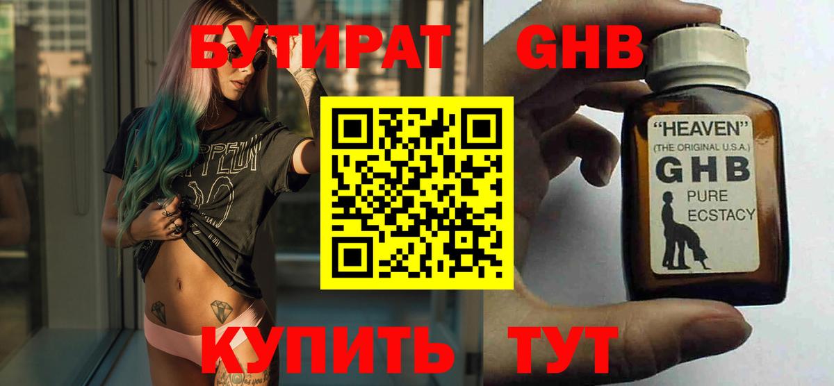 Бутират оксана Нерюнгри