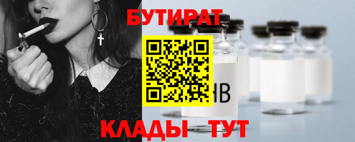 БУТИРАТ GHB  БУТИРАТ  Нерюнгри  Вход с VPN 