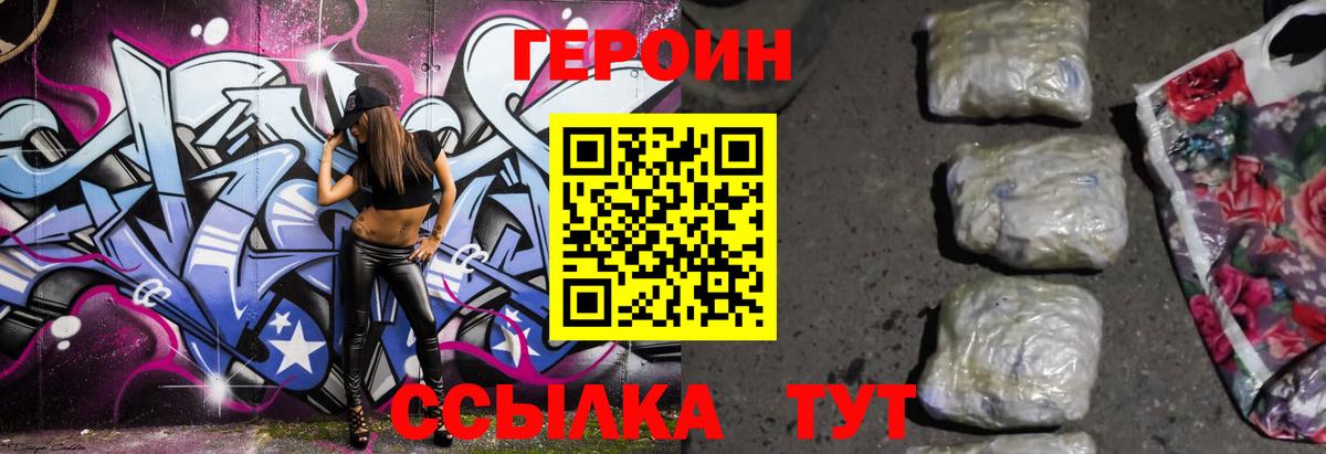 ГЕРОИН хмурый  Вход с VPN  Героин  Нерюнгри 