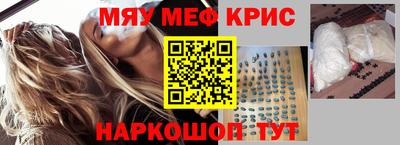 мяу мяу кристалл Пенза