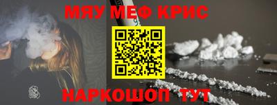 мяу мяу кристалл Пенза