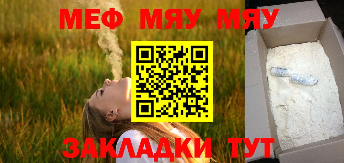 Меф мяу мяу  Мефедрон кристаллы  МЕФ  Нерюнгри  МЯУ-МЯУ  Вход с VPN 