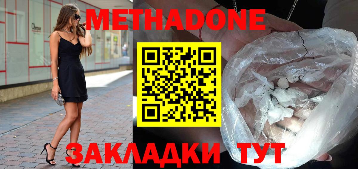 Метадон белоснежный  МЕТАДОН мёд  Вход с VPN  Нерюнгри 